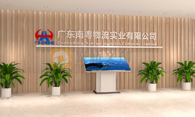 南粵物流辦公環(huán)境文化設計