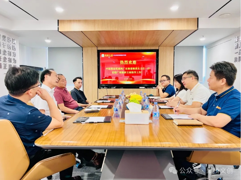 熱烈歡迎中國基層黨建網(wǎng)廣東頻道主任賴景友一行來訪聚橋文創(chuàng)，共同探討數(shù)字化時代的黨建創(chuàng)新