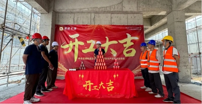 筑巢引鳳！聚橋文創(chuàng)中企云通招商展廳項目正式開工