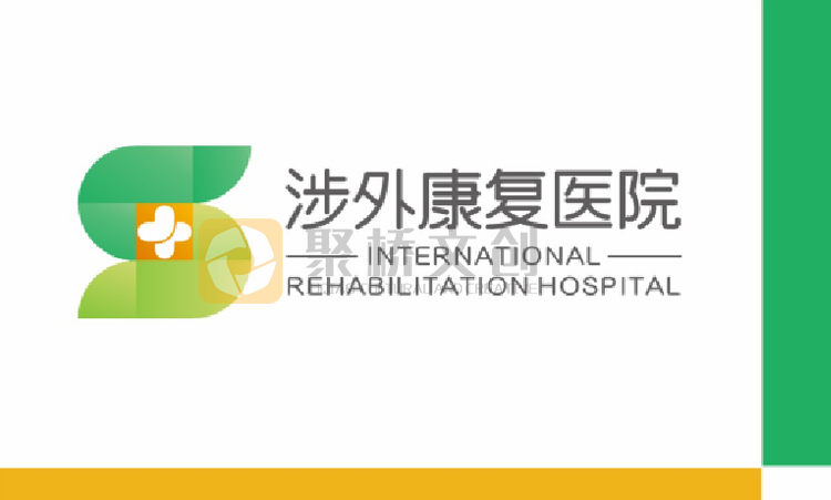 康復(fù)醫(yī)院品牌形象設(shè)計(jì)